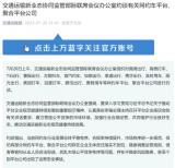交通部約談滴滴、高德打車等16家網(wǎng)約車平臺