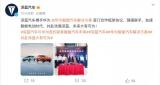 深藍(lán)汽車(chē)：和華為正式簽署合作框架協(xié)議