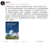 質的提升和飛躍！余承東微博引薦問界新M7大五座！