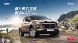 精于純粹 觸手可及 2023款D-MAX誠意上市，售價13.48萬至16.68萬元