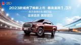 2023款江鈴域虎7、寶典價(jià)格雙下調(diào) 產(chǎn)品實(shí)力雙提升