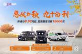 @全國用戶，放大招！東風(fēng)御風(fēng)V9＋這次玩大了！