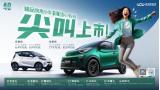 雙11什么純電小車(chē)值得買(mǎi)？四大煥新全新小螞蟻快來(lái)了解一下