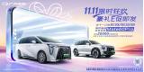 傳祺新能源E9雙十一鉅惠來(lái)襲，買車趁現(xiàn)在！