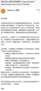 蔚來汽車或考慮擴大裁員？官方稱不實報道