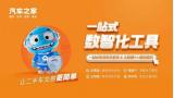 聚焦數智化工具 二手車行業(yè)或迎變革新動力