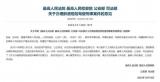 兩院：關于辦理醉酒危險駕駛刑事案件意見發(fā)布