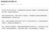 將籌備帳篷等物資 滴滴馳援甘肅地震災(zāi)區(qū)