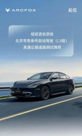 阿爾法S先行版：將搭載HUAWEI ADS 2.0