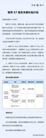 將會(huì)發(fā)放現(xiàn)金 智界S7推提車關(guān)愛(ài)補(bǔ)貼計(jì)劃