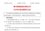 賽力斯汽車:預(yù)計(jì)2023年凈虧損21億元-27億元