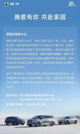 騰勢：為滯留海南外地車主免費代發(fā)運車輛