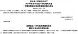 吉林?。河?jì)劃推進(jìn)充換電基礎(chǔ)設(shè)施建設(shè)