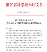 吉利“智能汽車全域安全實(shí)驗(yàn)室”獲浙江省全省重點(diǎn)實(shí)驗(yàn)室認(rèn)定