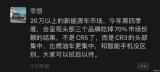 理想李想：頭部3家車企將吃掉70%市場(chǎng)份額