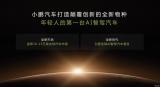 將進軍10-15萬市場 小鵬新品牌新車預(yù)告圖