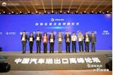 助推汽車高效出海！運(yùn)車管家亮相2024中國(guó)汽車進(jìn)出口高峰論壇