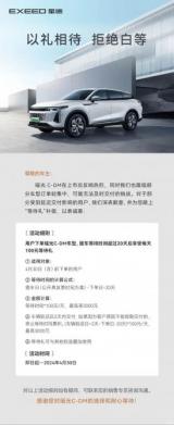 對訂單集中交付或延遲 星途瑤光推等待禮