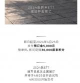 將于北京車展上市 新款蔚來ET7開啟預定