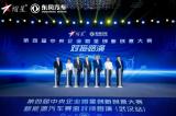 東風商用車閃耀中央企業(yè)熠星創(chuàng)新創(chuàng)意大賽，引領(lǐng)新能源汽車賽道變革