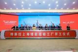 2025年投產 特斯拉上海儲能超級工廠開工
