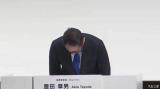 日本：豐田、本田、馬自達(dá)高管召開(kāi)發(fā)布會(huì)道歉