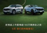 預(yù)計(jì)配置有提升 新款博越將于6月正式上市