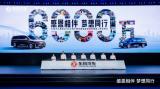 感恩相伴 夢(mèng)想同行 東風(fēng)汽車(chē)攜6000萬(wàn)用戶(hù)共赴和悅美好