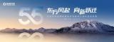 向新跨越！東風(fēng)商用車將攜新成果亮相東風(fēng)汽車第九屆科技創(chuàng)新周