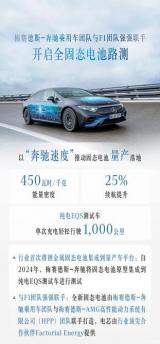 單次充電續(xù)航1000km 奔馳全固態(tài)電池路測(cè)