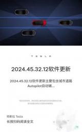 不完全體FSD 特斯拉正式推送新版輔助駕駛系統(tǒng)