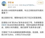 提前宣發(fā)i8 李想：給雷總的小米SU7 Ultra讓道！