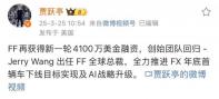 法拉第未來賈躍亭：FF再獲3億元人民幣融資