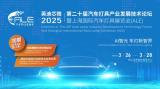 華為亮相2025 ALE車燈展：協(xié)同產(chǎn)業(yè)鏈創(chuàng)新，推動智能車燈從高端向全民普及