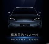 定位純電動(dòng)中型車 比亞迪E7最新預(yù)告圖發(fā)布
