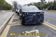 騰勢大型MPV諜照 官方：顛覆人類認知
