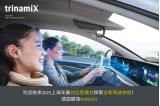 2025滬車展首發(fā)隱形生物識別屏可監(jiān)測車內(nèi)生命體征