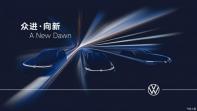 大眾新車：增程B級(jí)SUV/純電A級(jí)轎車/純電B級(jí)SUV