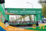 2025十堰馬拉松圓滿收官，看東風(fēng)商用車(chē)跑出耐力與速度