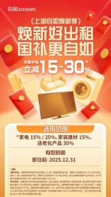 上海自如“煥新季”：政策補貼加持，開啟高品質(zhì)居住新時代