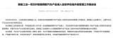 工信部發(fā)布公告：將規(guī)范智駕能力的宣傳與使用