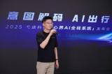 弋途心界AI全棧系統(tǒng)：開啟車載智能化新紀(jì)元