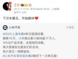 小米公關部王化：下次車展就能看到YU7了