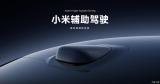 更嚴(yán)謹(jǐn) “小米智駕Pro”更名為“小米輔助駕駛Pro”