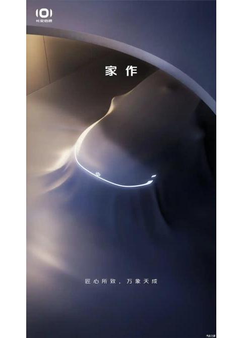 年內(nèi)推出/定位中型轎車(chē) 長(zhǎng)安啟源C390預(yù)告圖