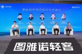 福田圖雅諾攜手寧德時(shí)代首發(fā)新國(guó)標(biāo)新能源物流車