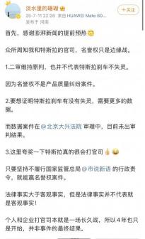 致歉并賠17萬 特斯拉車頂維權(quán)女車主二審敗訴