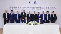 寶馬與Momenta合作：合作研發(fā)智能駕駛輔助方案