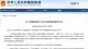 兩部門：超豪華小汽車消費稅起征價格調(diào)至90萬