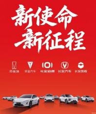 注冊資本200億 “中國長安汽車集團”正式掛牌